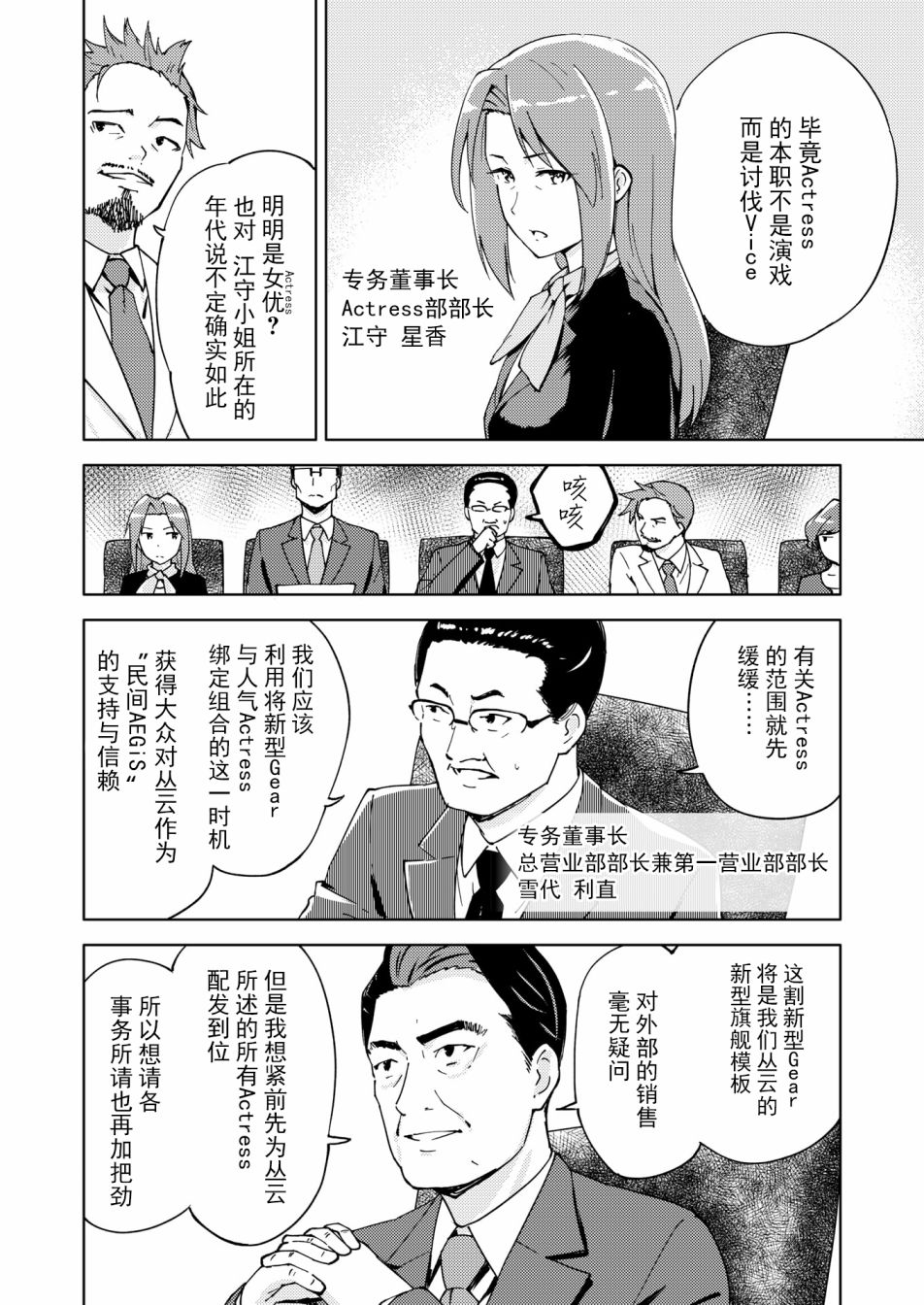 《机战少女Alice官方四格短篇集》漫画最新章节胧月外传11免费下拉式在线观看章节第【4】张图片