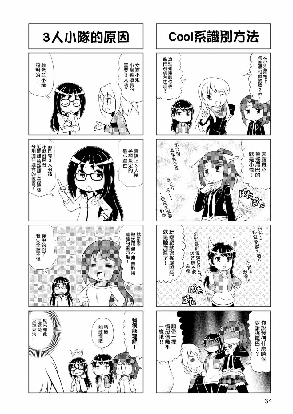 《机战少女Alice官方四格短篇集》漫画最新章节第4话免费下拉式在线观看章节第【5】张图片