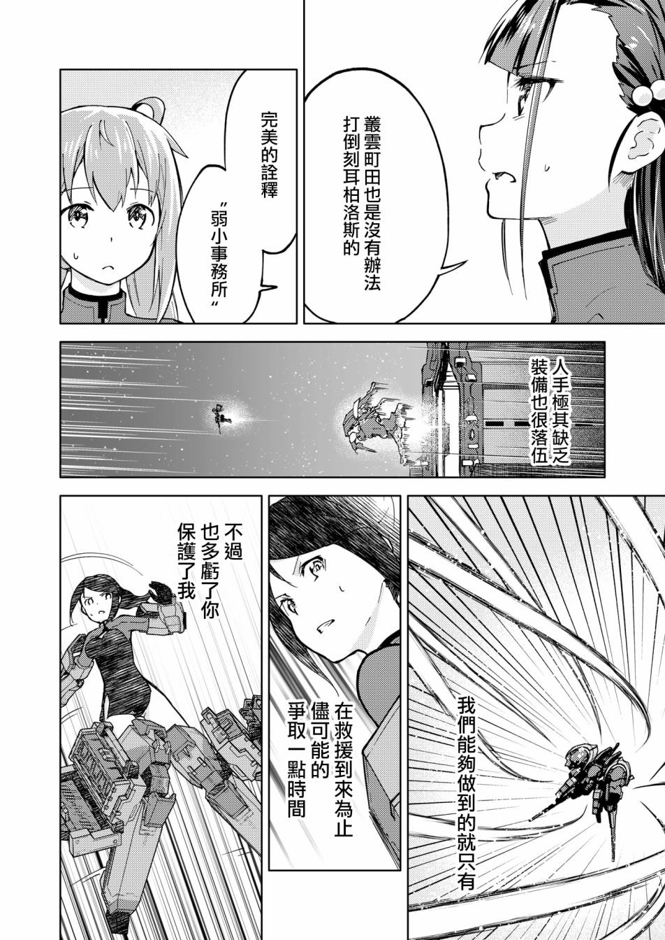 《机战少女Alice官方四格短篇集》漫画最新章节胧月外传 03免费下拉式在线观看章节第【10】张图片