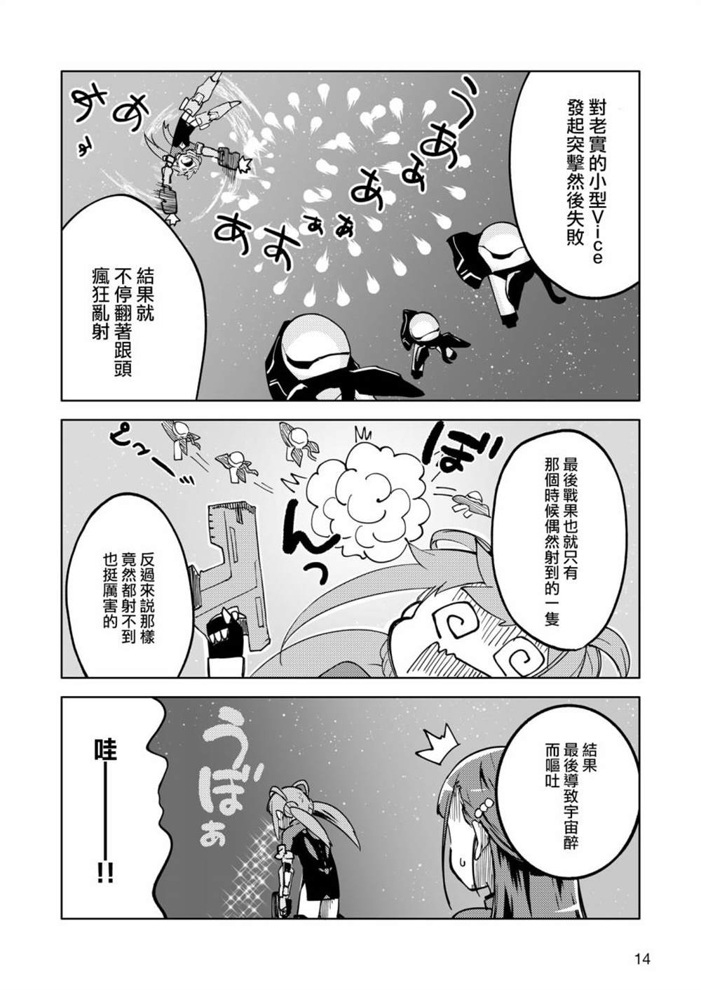 《机战少女Alice官方四格短篇集》漫画最新章节胧月外传 02免费下拉式在线观看章节第【6】张图片