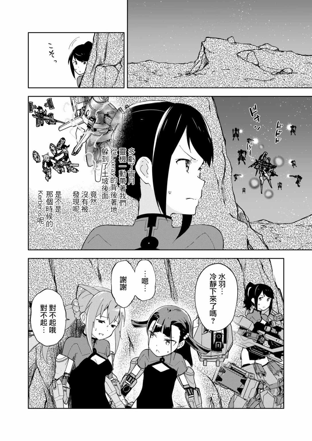 《机战少女Alice官方四格短篇集》漫画最新章节胧月外传17免费下拉式在线观看章节第【16】张图片