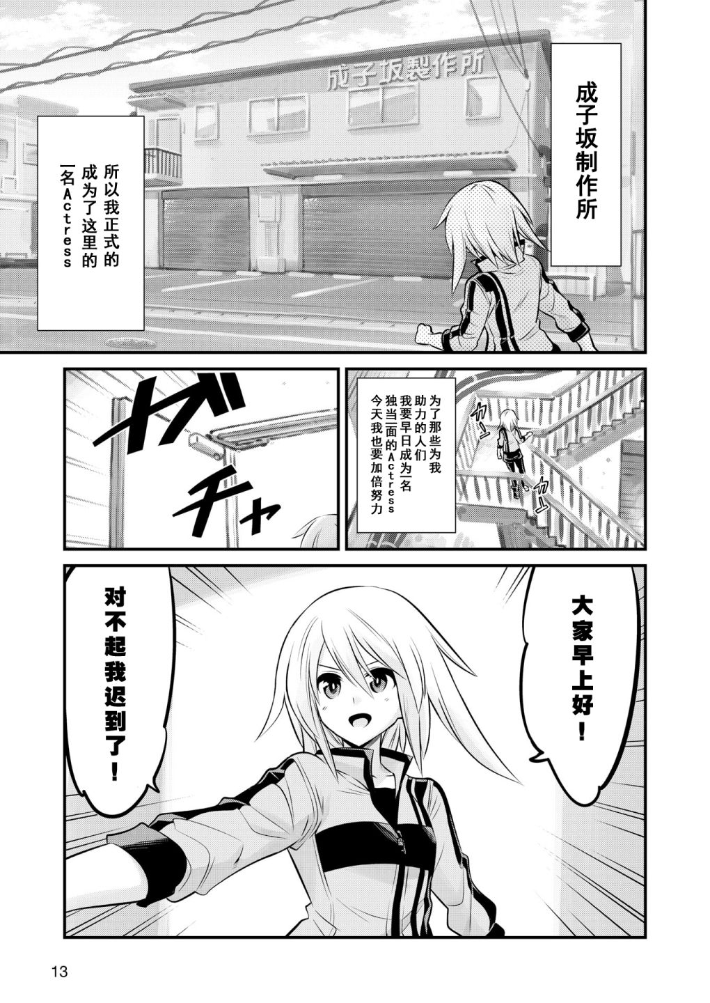 《机战少女Alice官方四格短篇集》漫画最新章节番外01免费下拉式在线观看章节第【5】张图片