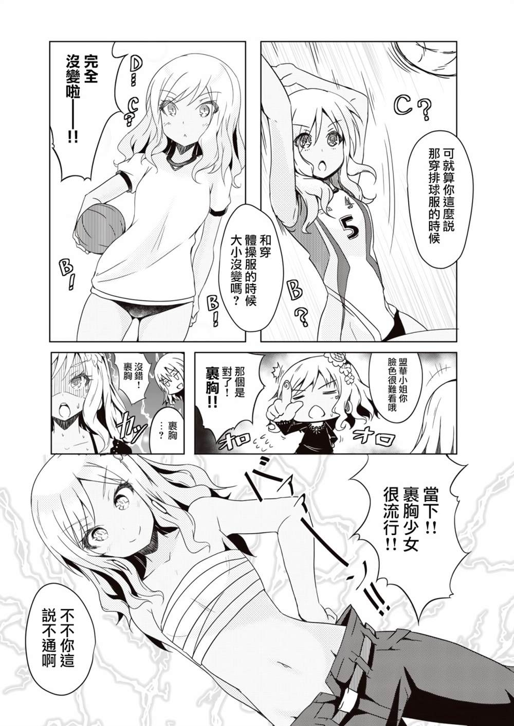 《机战少女Alice官方四格短篇集》漫画最新章节短篇02免费下拉式在线观看章节第【14】张图片