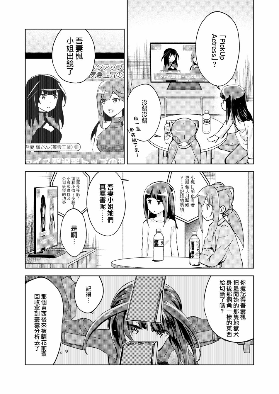 《机战少女Alice官方四格短篇集》漫画最新章节胧月外传07话免费下拉式在线观看章节第【19】张图片