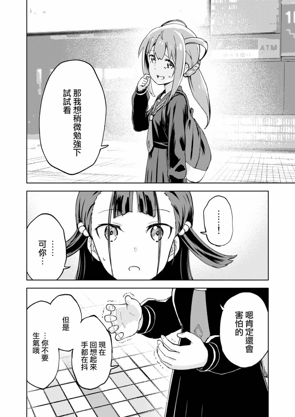 《机战少女Alice官方四格短篇集》漫画最新章节胧月 外传06话免费下拉式在线观看章节第【22】张图片