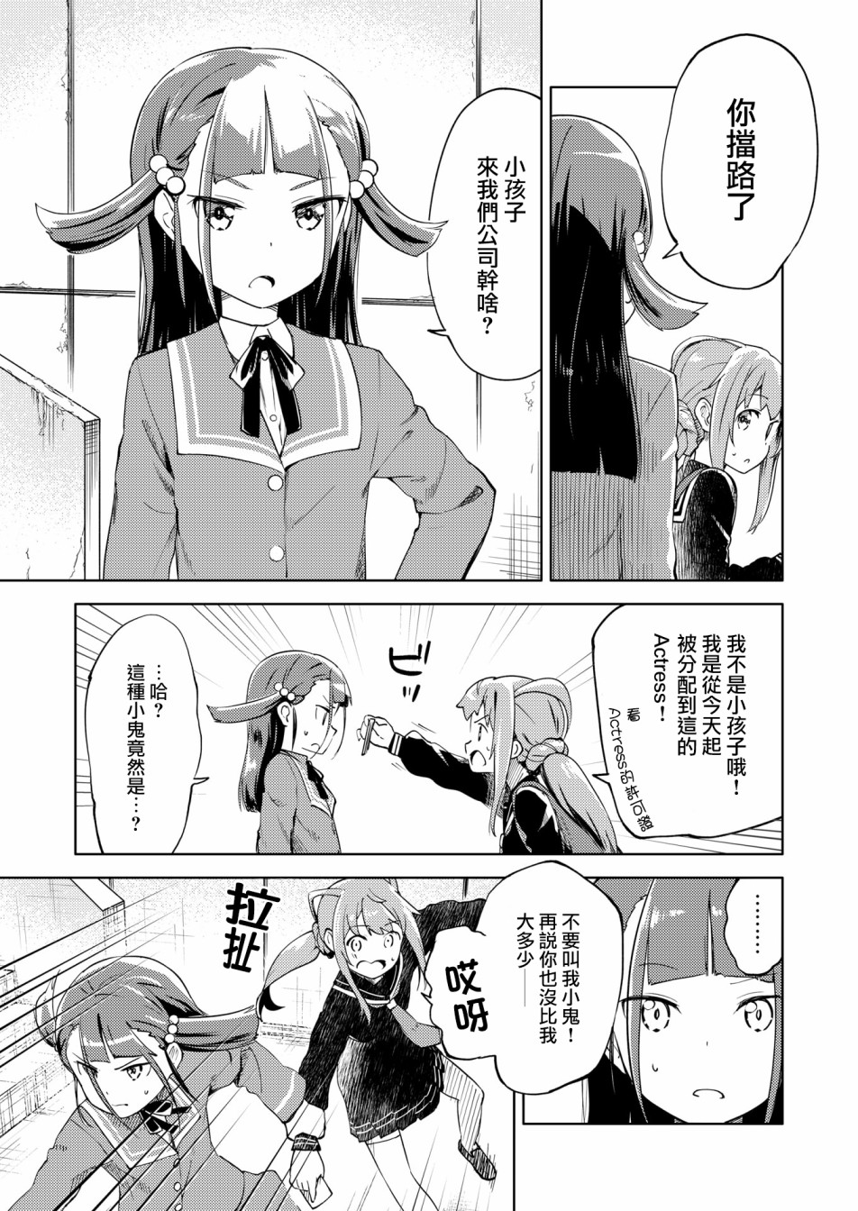 《机战少女Alice官方四格短篇集》漫画最新章节胧月外传免费下拉式在线观看章节第【6】张图片