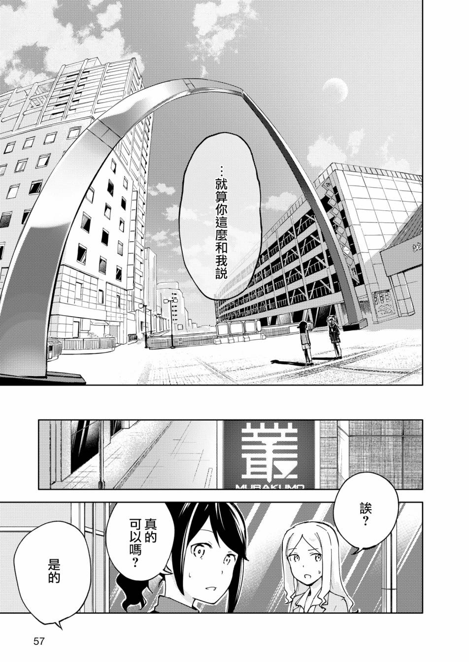 《机战少女Alice官方四格短篇集》漫画最新章节胧月 外传06话免费下拉式在线观看章节第【25】张图片