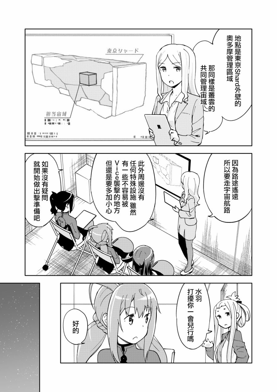 《机战少女Alice官方四格短篇集》漫画最新章节胧月外传08话免费下拉式在线观看章节第【6】张图片