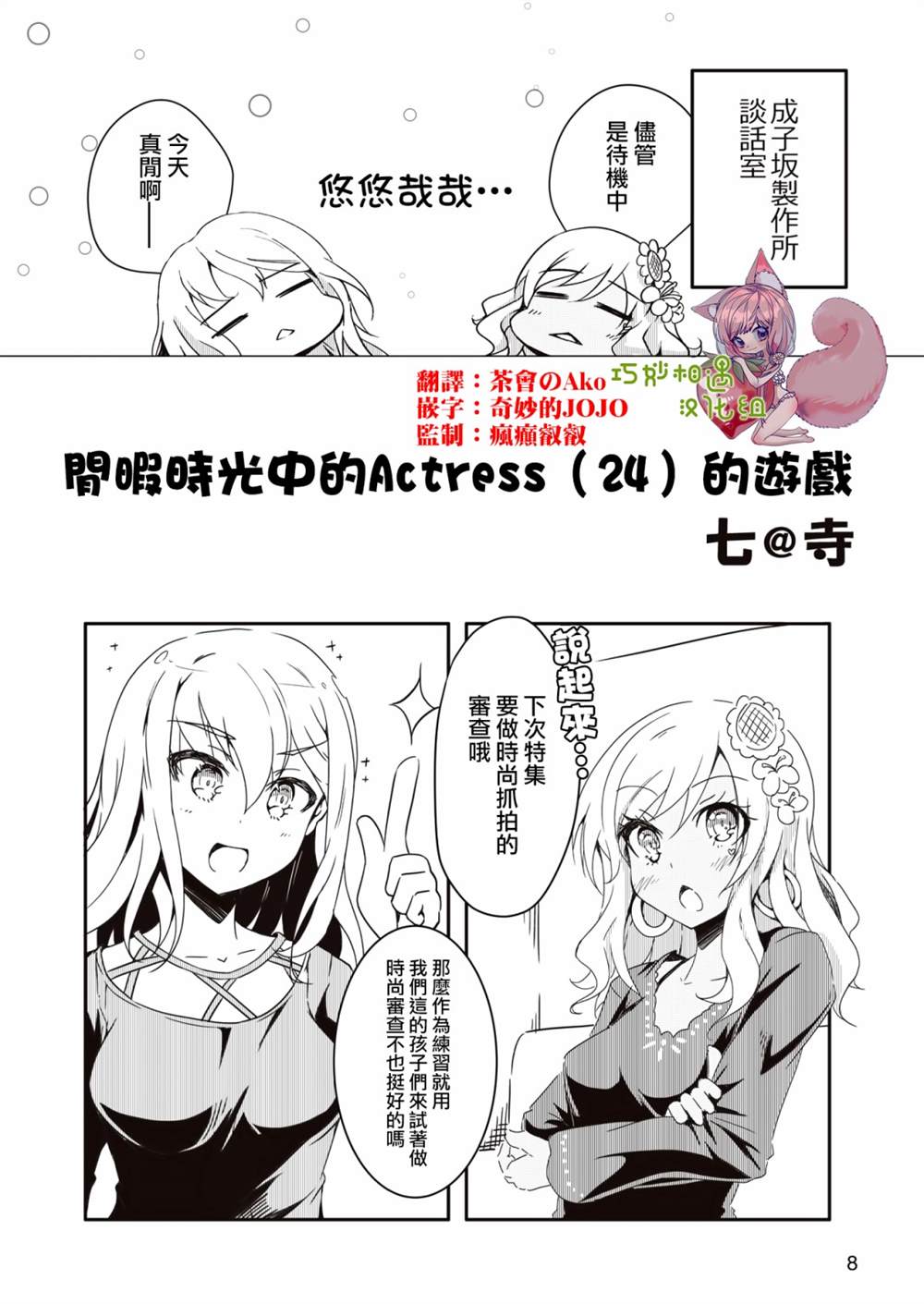 《机战少女Alice官方四格短篇集》漫画最新章节短篇02免费下拉式在线观看章节第【1】张图片