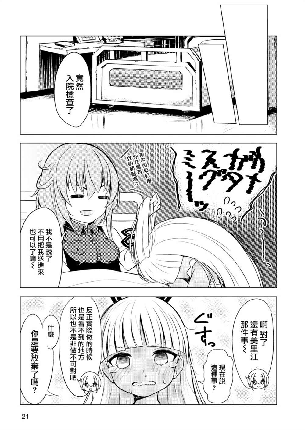 《机战少女Alice官方四格短篇集》漫画最新章节短篇01免费下拉式在线观看章节第【14】张图片