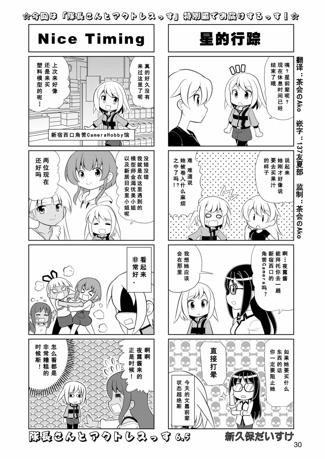 《机战少女Alice官方四格短篇集》漫画最新章节第7话免费下拉式在线观看章节第【1】张图片