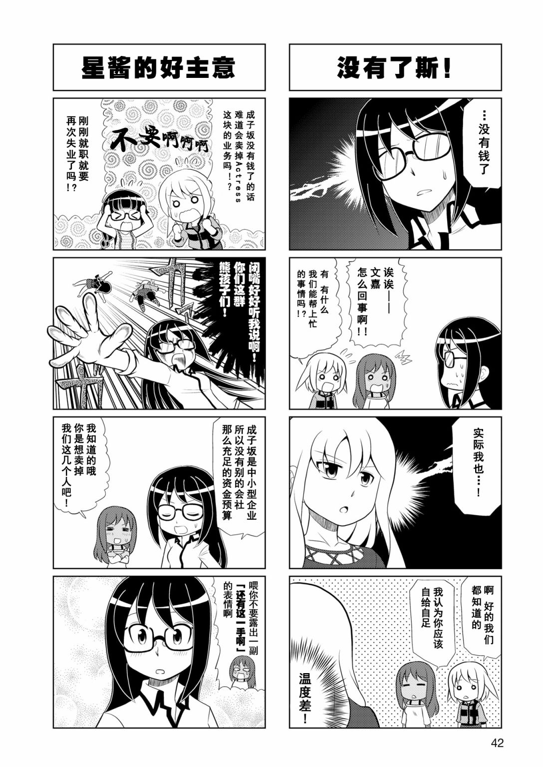 《机战少女Alice官方四格短篇集》漫画最新章节第6话免费下拉式在线观看章节第【3】张图片