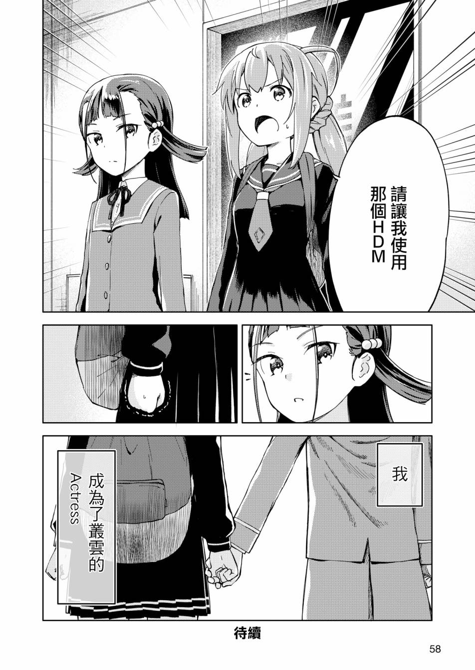 《机战少女Alice官方四格短篇集》漫画最新章节胧月 外传06话免费下拉式在线观看章节第【26】张图片