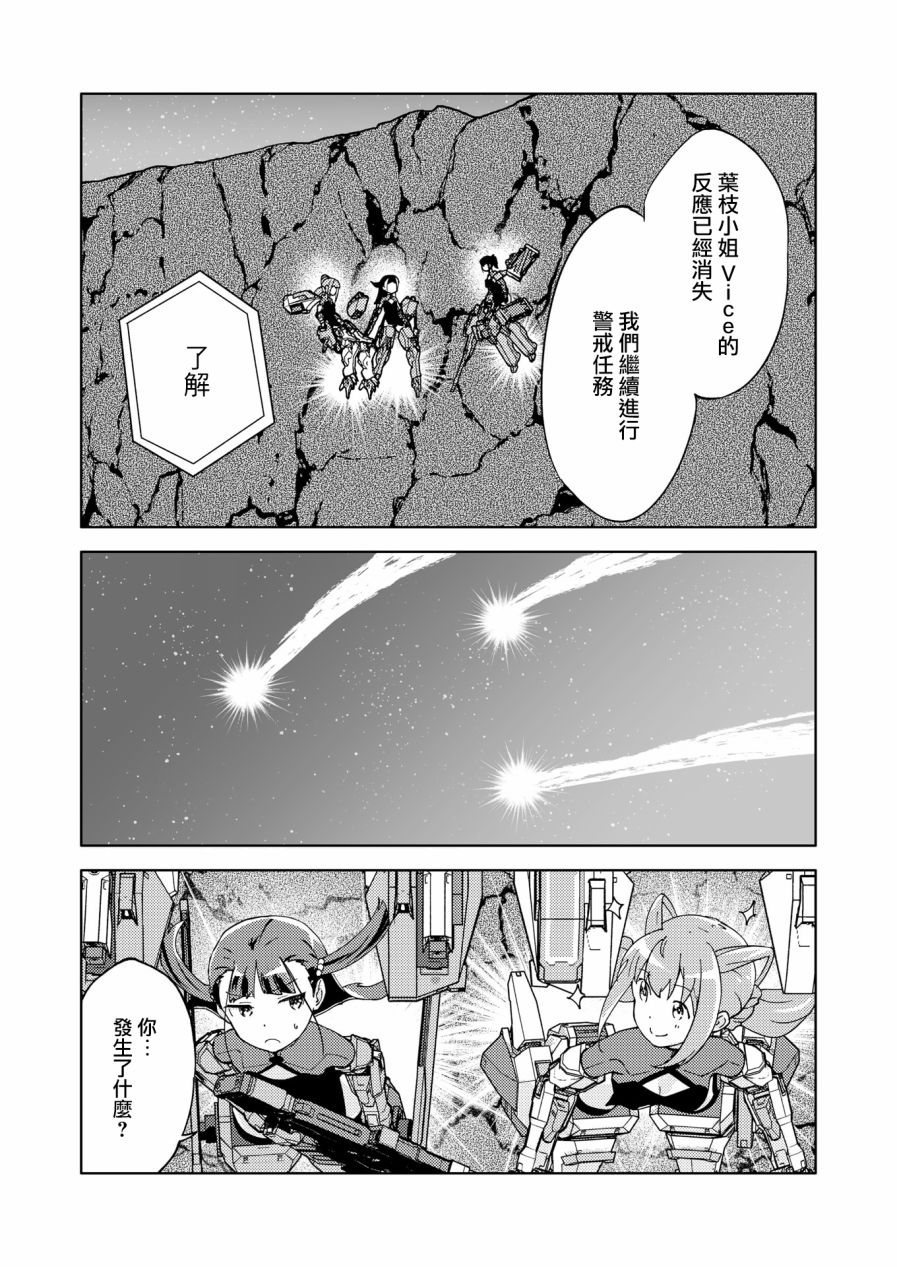 《机战少女Alice官方四格短篇集》漫画最新章节胧月外传08话免费下拉式在线观看章节第【20】张图片