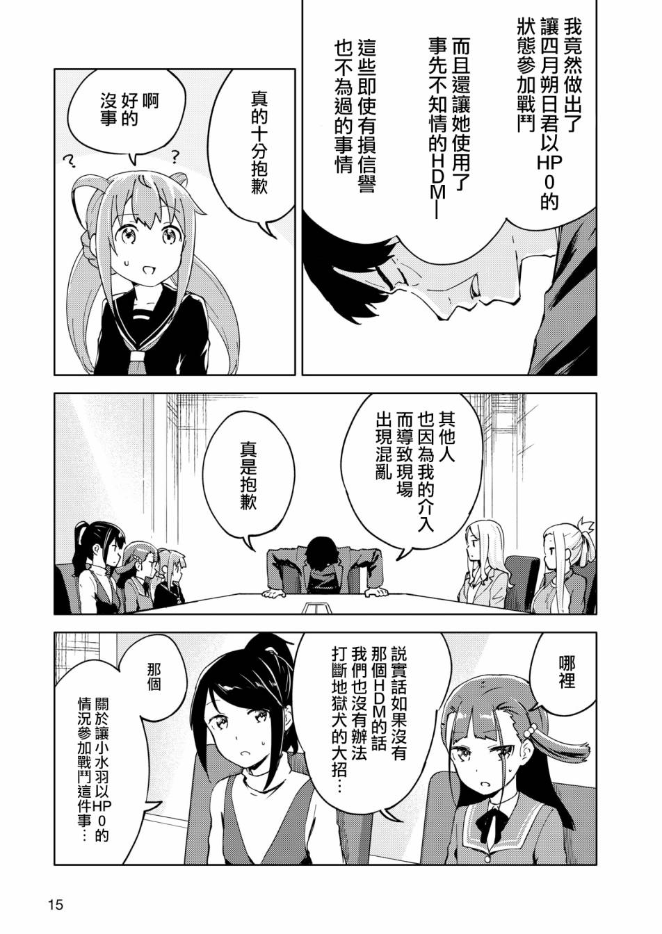 《机战少女Alice官方四格短篇集》漫画最新章节胧月 外传05话免费下拉式在线观看章节第【7】张图片