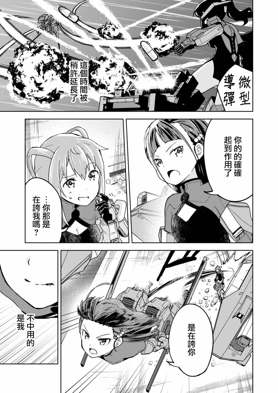 《机战少女Alice官方四格短篇集》漫画最新章节胧月外传 03免费下拉式在线观看章节第【11】张图片