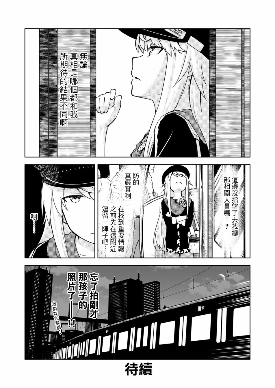 《机战少女Alice官方四格短篇集》漫画最新章节胧月外传14免费下拉式在线观看章节第【22】张图片