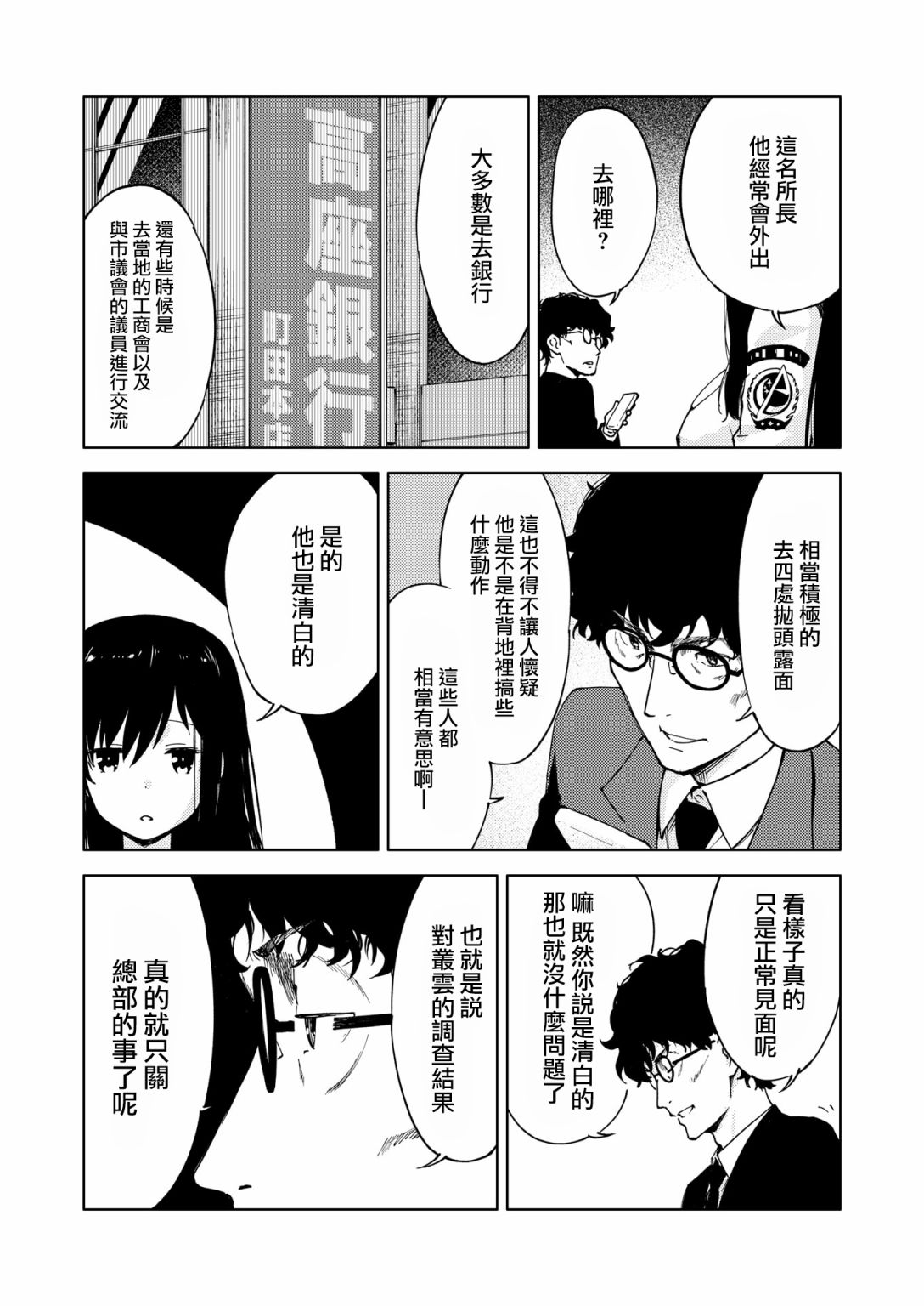 《机战少女Alice官方四格短篇集》漫画最新章节胧月外传09话免费下拉式在线观看章节第【6】张图片