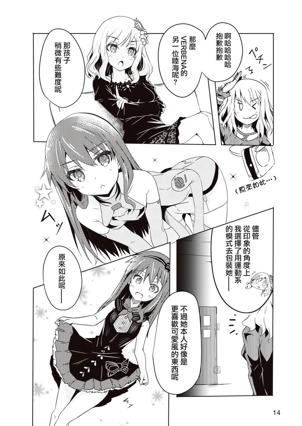 《机战少女Alice官方四格短篇集》漫画最新章节短篇02免费下拉式在线观看章节第【7】张图片