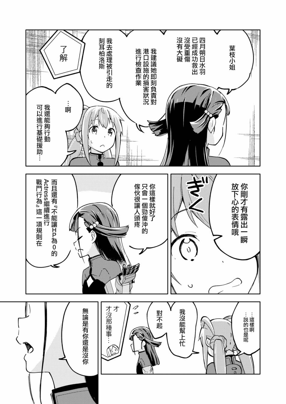 《机战少女Alice官方四格短篇集》漫画最新章节胧月外传 03免费下拉式在线观看章节第【9】张图片