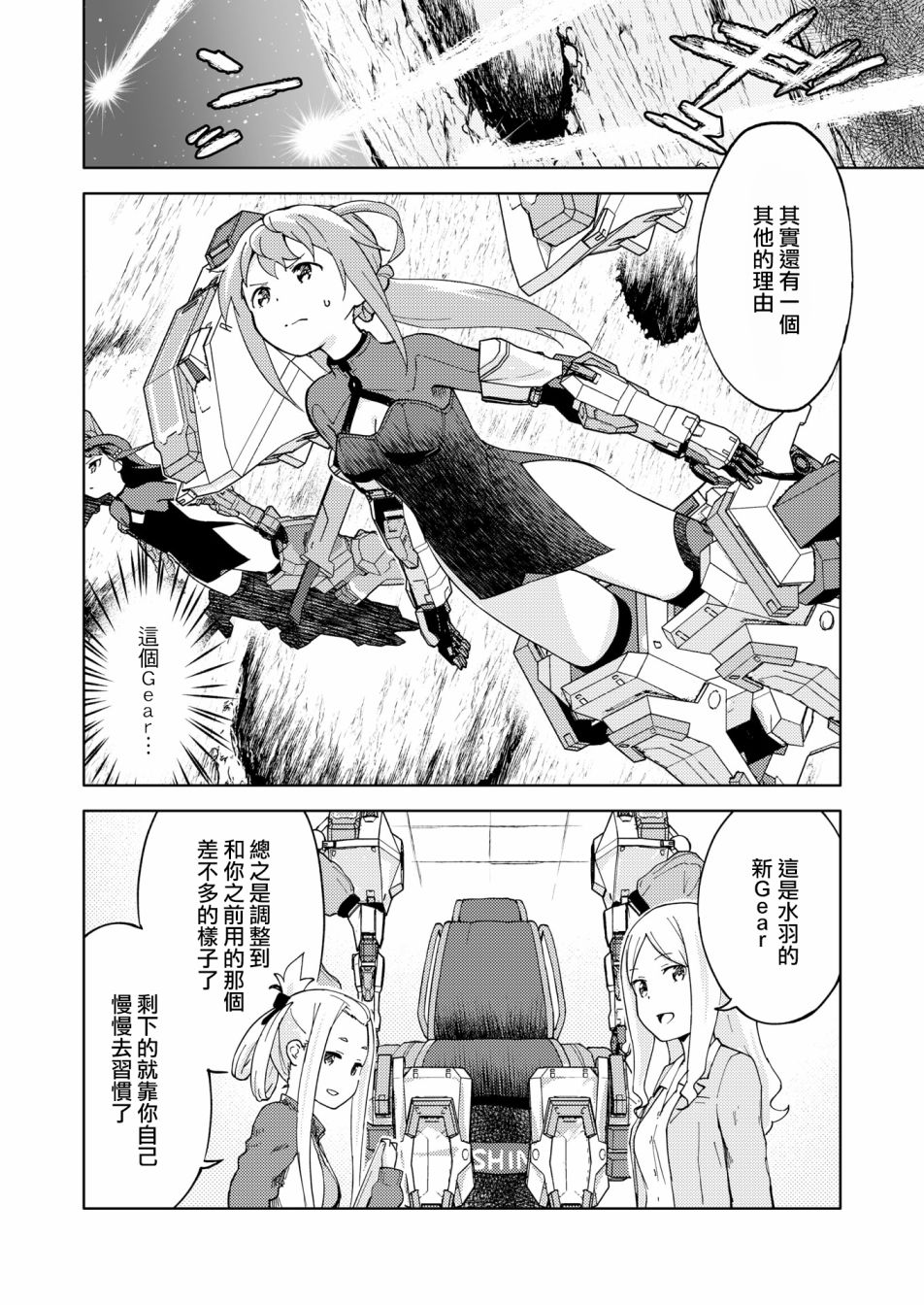 《机战少女Alice官方四格短篇集》漫画最新章节胧月外传07话免费下拉式在线观看章节第【4】张图片