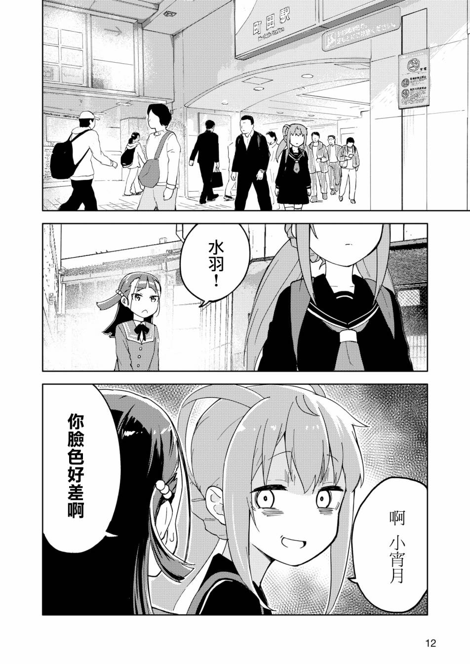 《机战少女Alice官方四格短篇集》漫画最新章节胧月 外传05话免费下拉式在线观看章节第【4】张图片