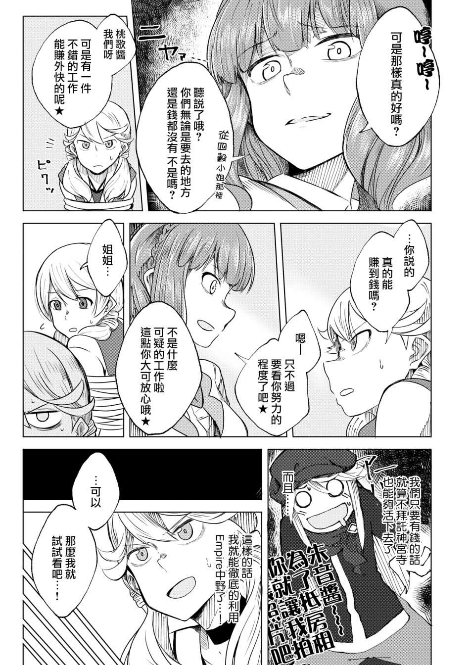 《机战少女Alice官方四格短篇集》漫画最新章节短篇03免费下拉式在线观看章节第【6】张图片