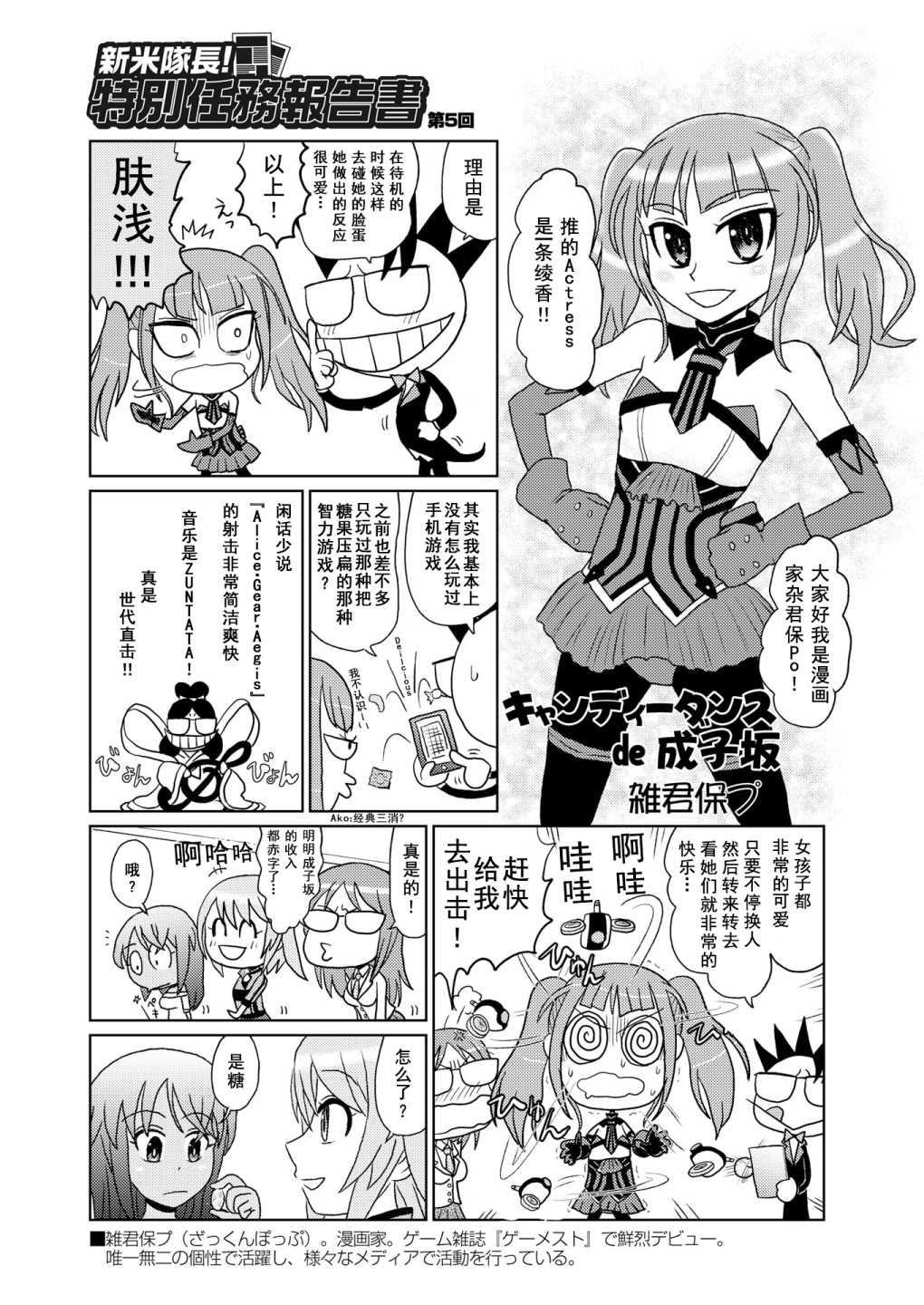 《机战少女Alice官方四格短篇集》漫画最新章节短篇04免费下拉式在线观看章节第【21】张图片