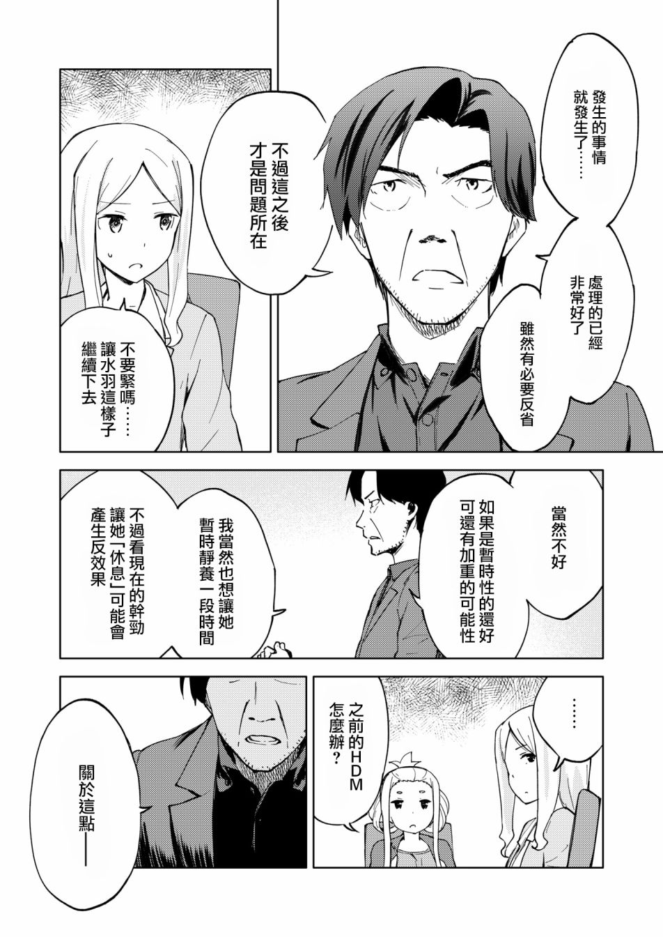 《机战少女Alice官方四格短篇集》漫画最新章节胧月外传07话免费下拉式在线观看章节第【2】张图片