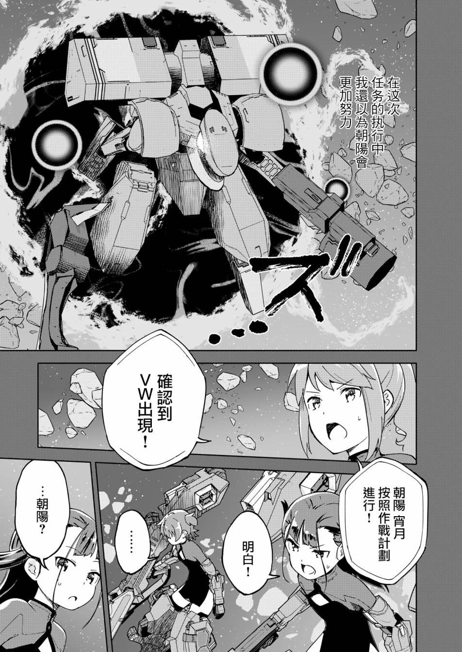 《机战少女Alice官方四格短篇集》漫画最新章节胧月 外传06话免费下拉式在线观看章节第【13】张图片