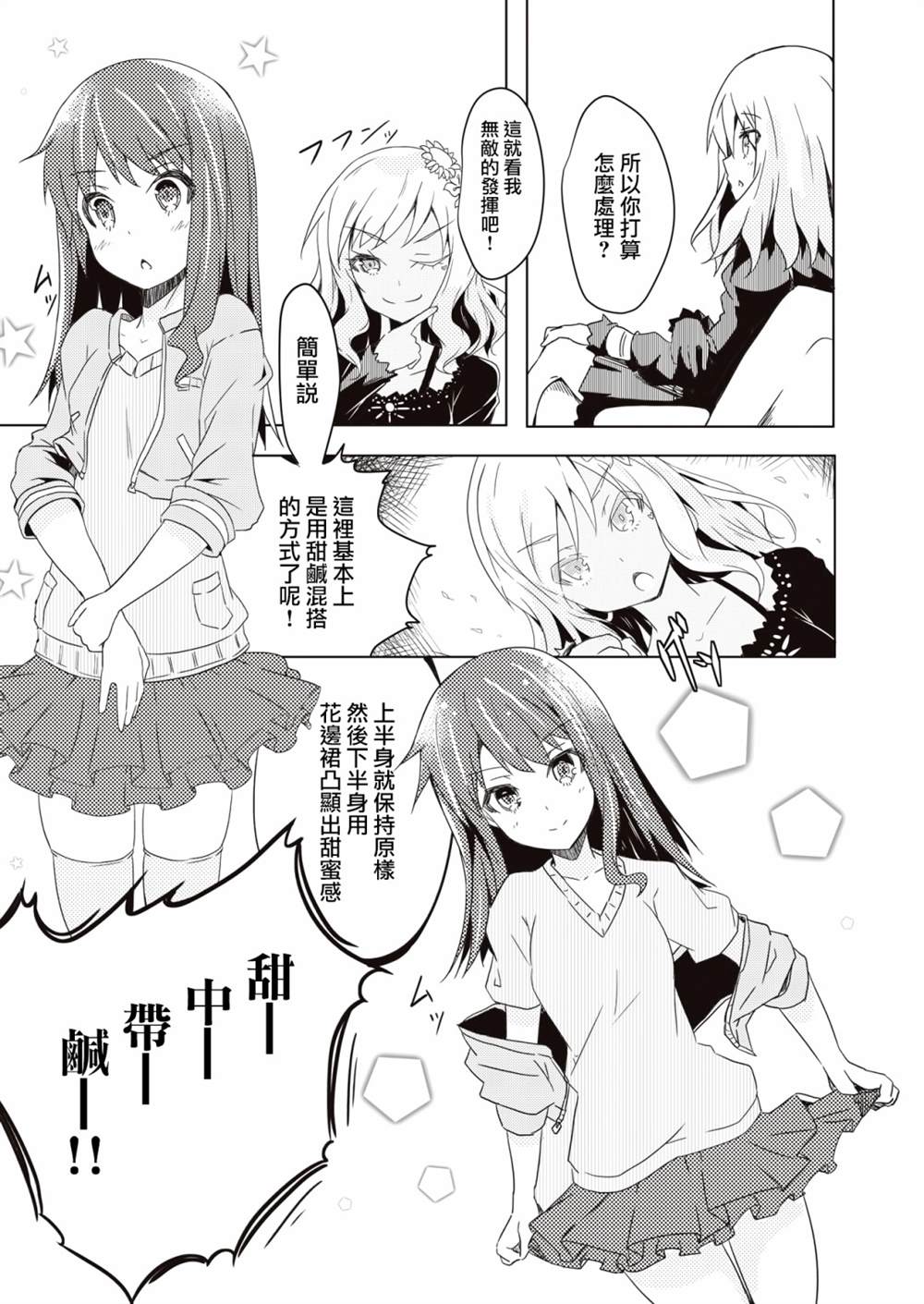 《机战少女Alice官方四格短篇集》漫画最新章节短篇02免费下拉式在线观看章节第【8】张图片