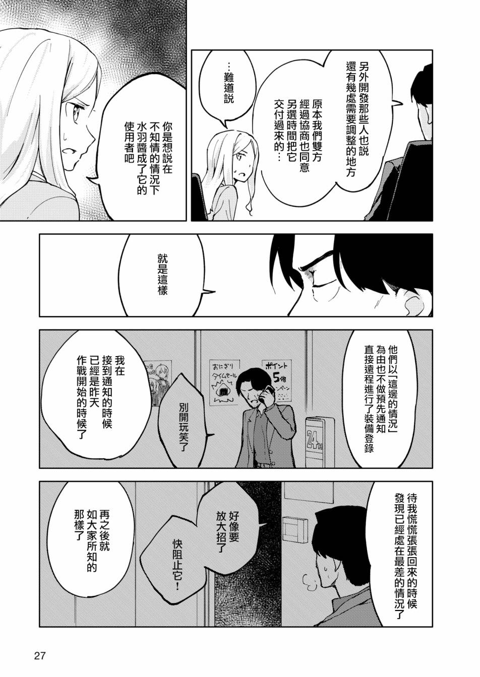 《机战少女Alice官方四格短篇集》漫画最新章节胧月 外传05话免费下拉式在线观看章节第【19】张图片