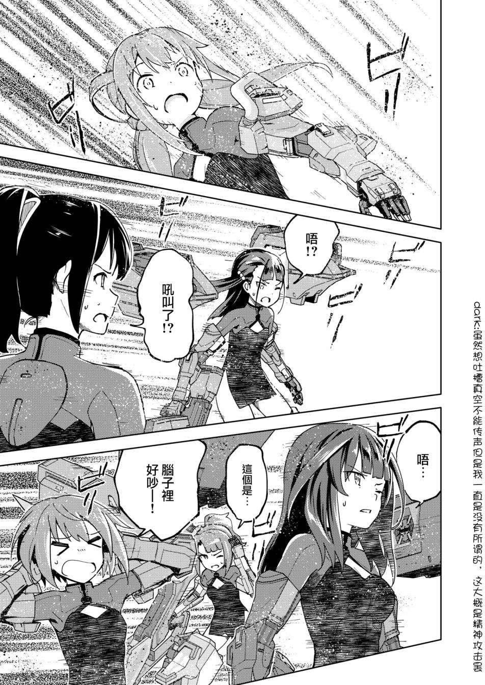 《机战少女Alice官方四格短篇集》漫画最新章节胧月外传 04免费下拉式在线观看章节第【29】张图片