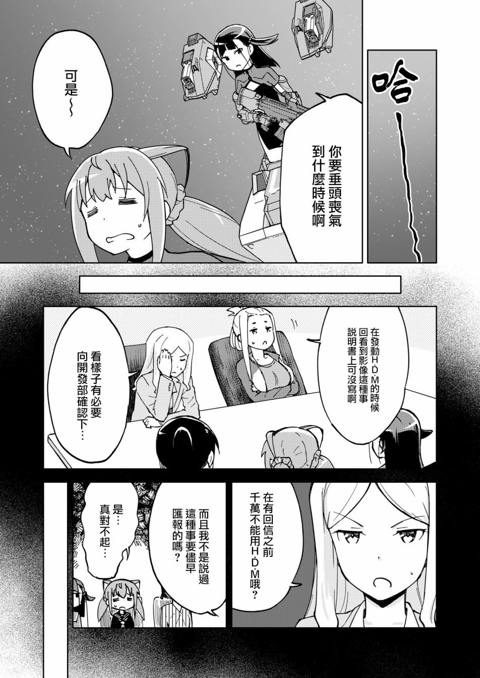 《机战少女Alice官方四格短篇集》漫画最新章节胧月外传13免费下拉式在线观看章节第【11】张图片