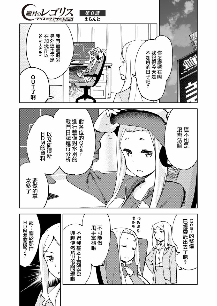 《机战少女Alice官方四格短篇集》漫画最新章节胧月外传08话免费下拉式在线观看章节第【2】张图片