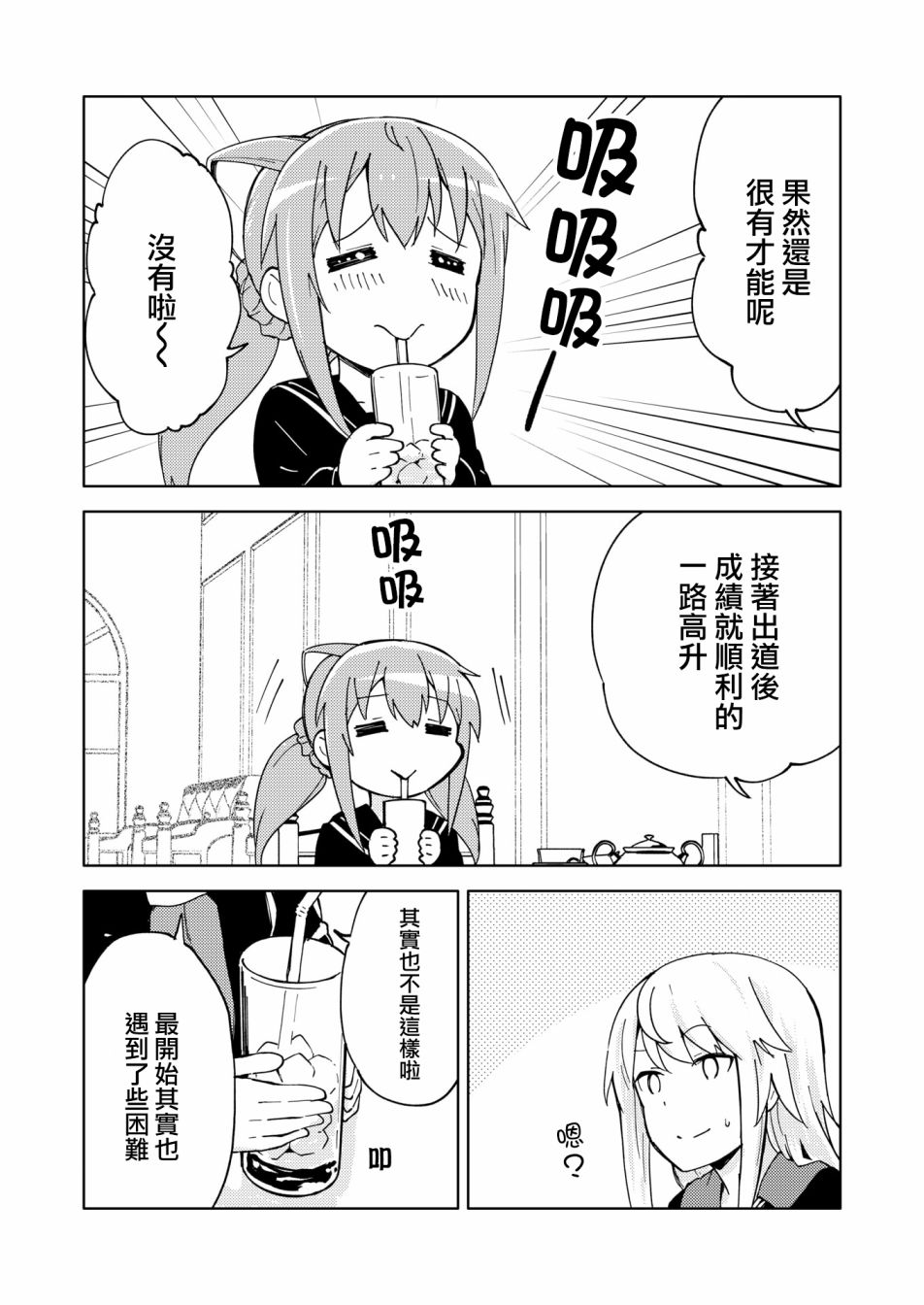 《机战少女Alice官方四格短篇集》漫画最新章节胧月外传14免费下拉式在线观看章节第【10】张图片