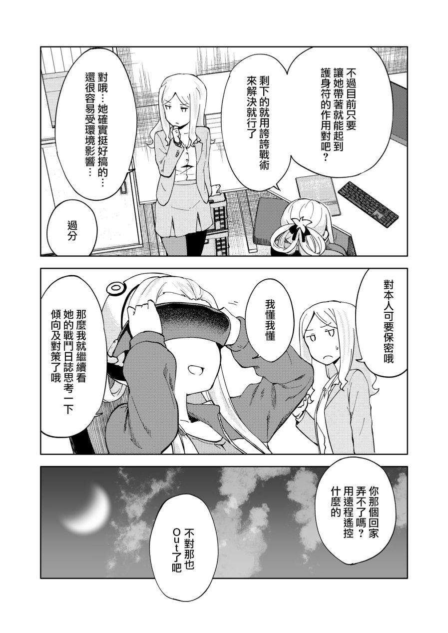 《机战少女Alice官方四格短篇集》漫画最新章节胧月外传08话免费下拉式在线观看章节第【25】张图片