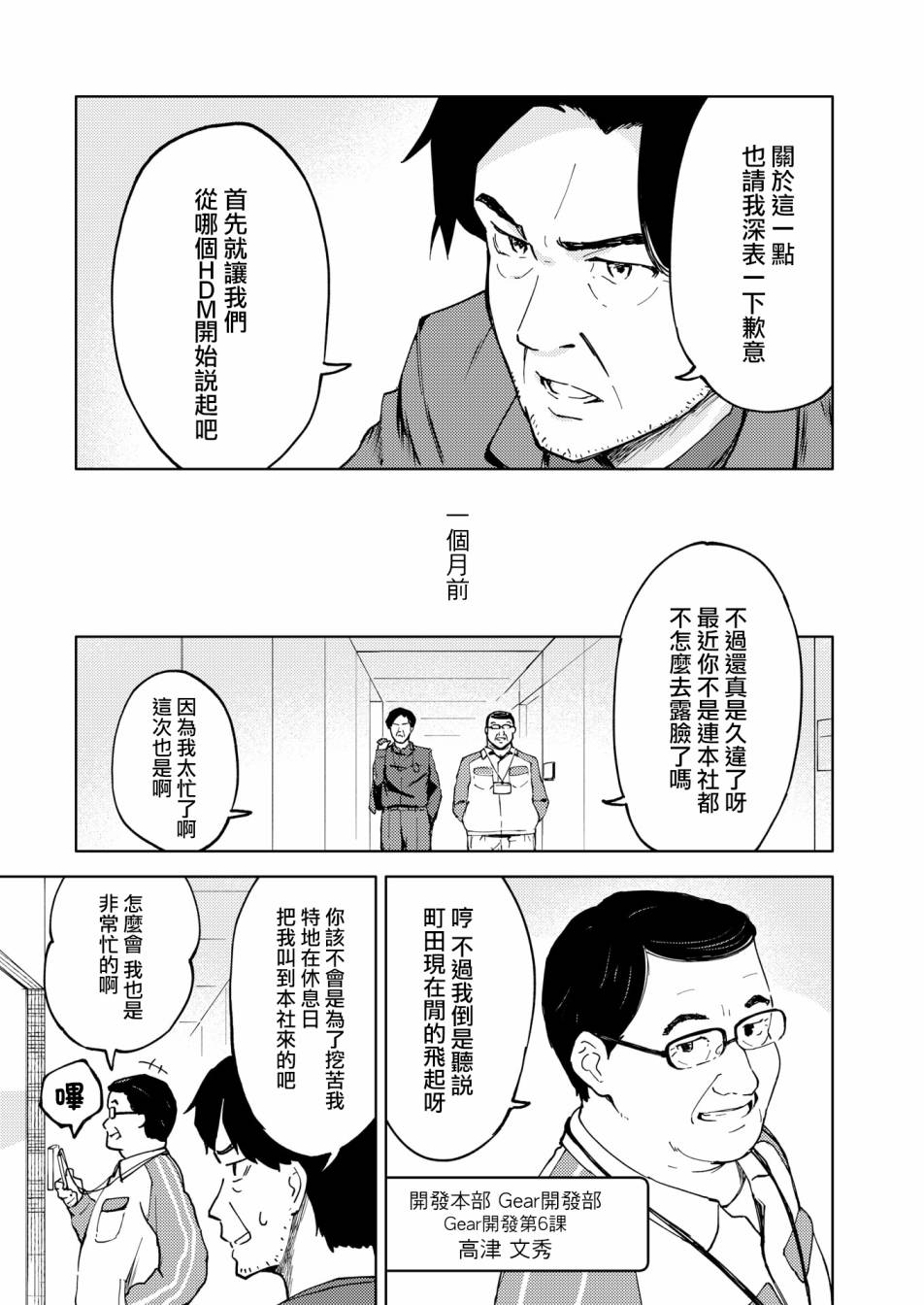 《机战少女Alice官方四格短篇集》漫画最新章节胧月 外传05话免费下拉式在线观看章节第【9】张图片