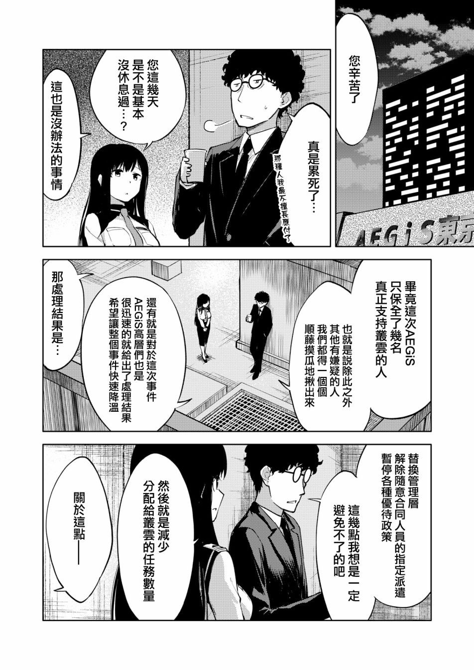 《机战少女Alice官方四格短篇集》漫画最新章节胧月外传19话免费下拉式在线观看章节第【24】张图片