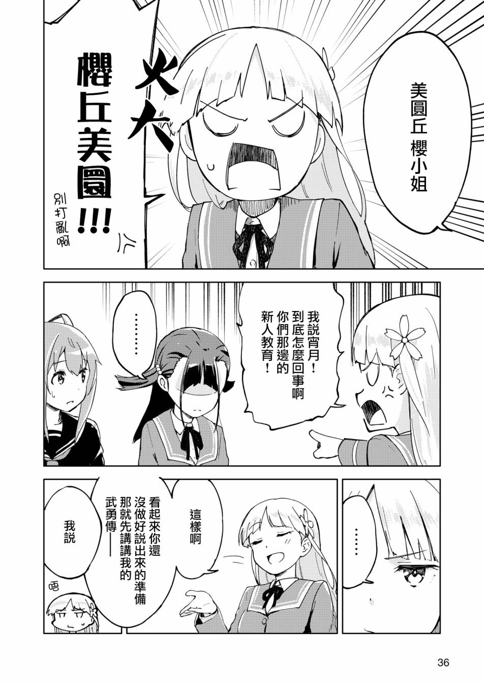 《机战少女Alice官方四格短篇集》漫画最新章节胧月 外传06话免费下拉式在线观看章节第【4】张图片