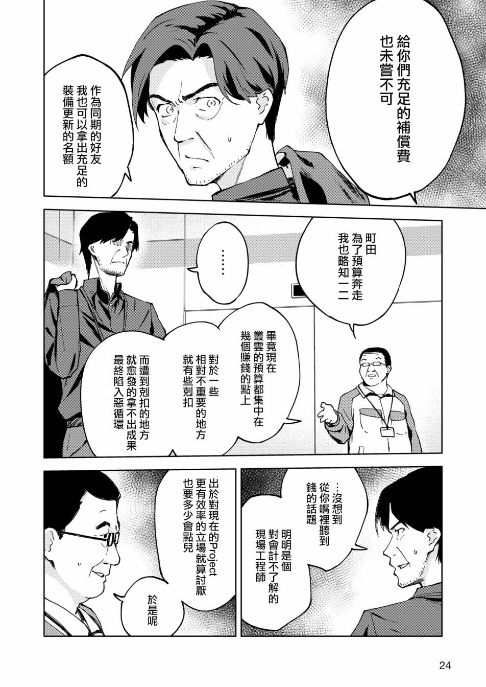 《机战少女Alice官方四格短篇集》漫画最新章节胧月 外传05话免费下拉式在线观看章节第【16】张图片