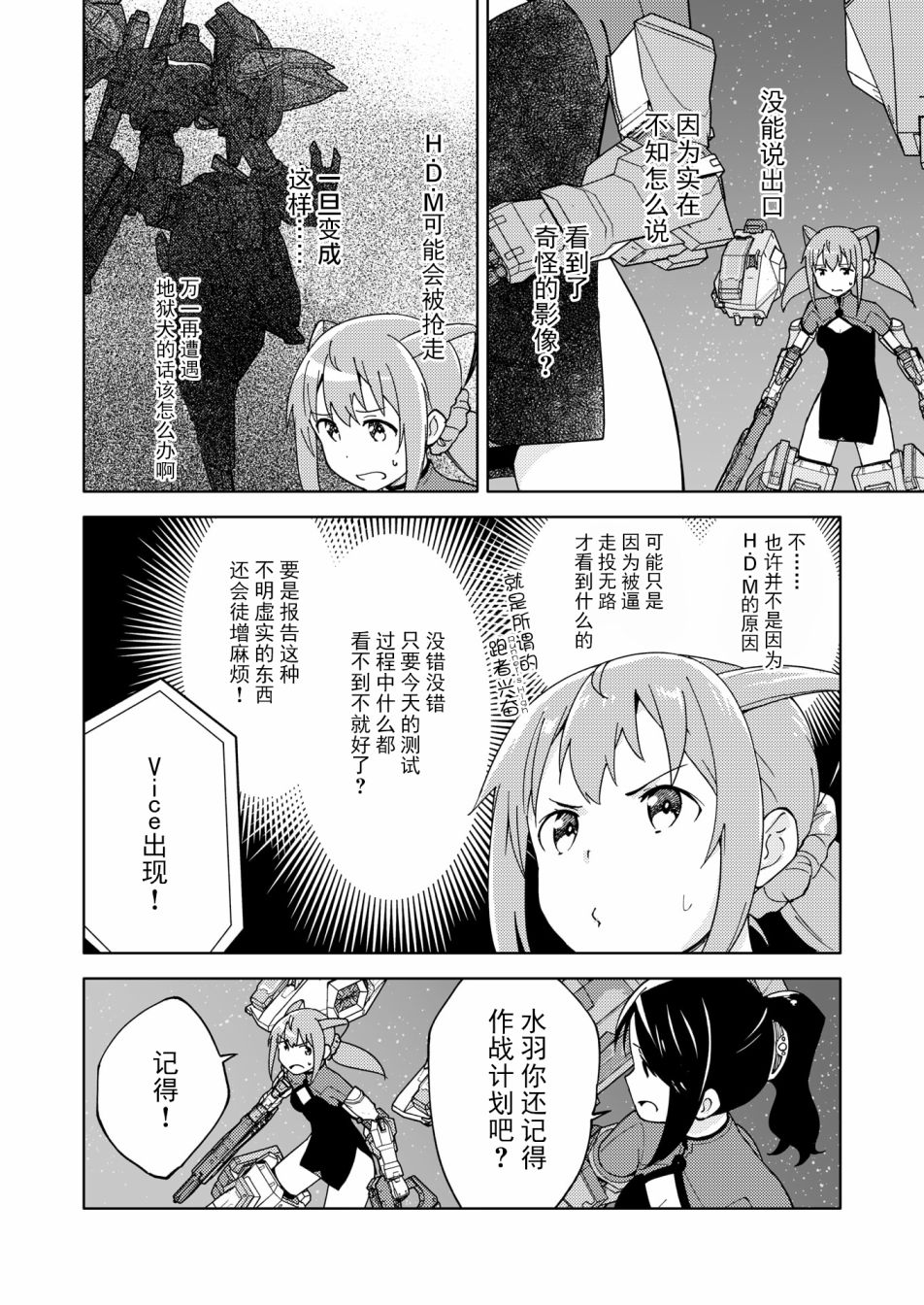 《机战少女Alice官方四格短篇集》漫画最新章节胧月外传11免费下拉式在线观看章节第【12】张图片