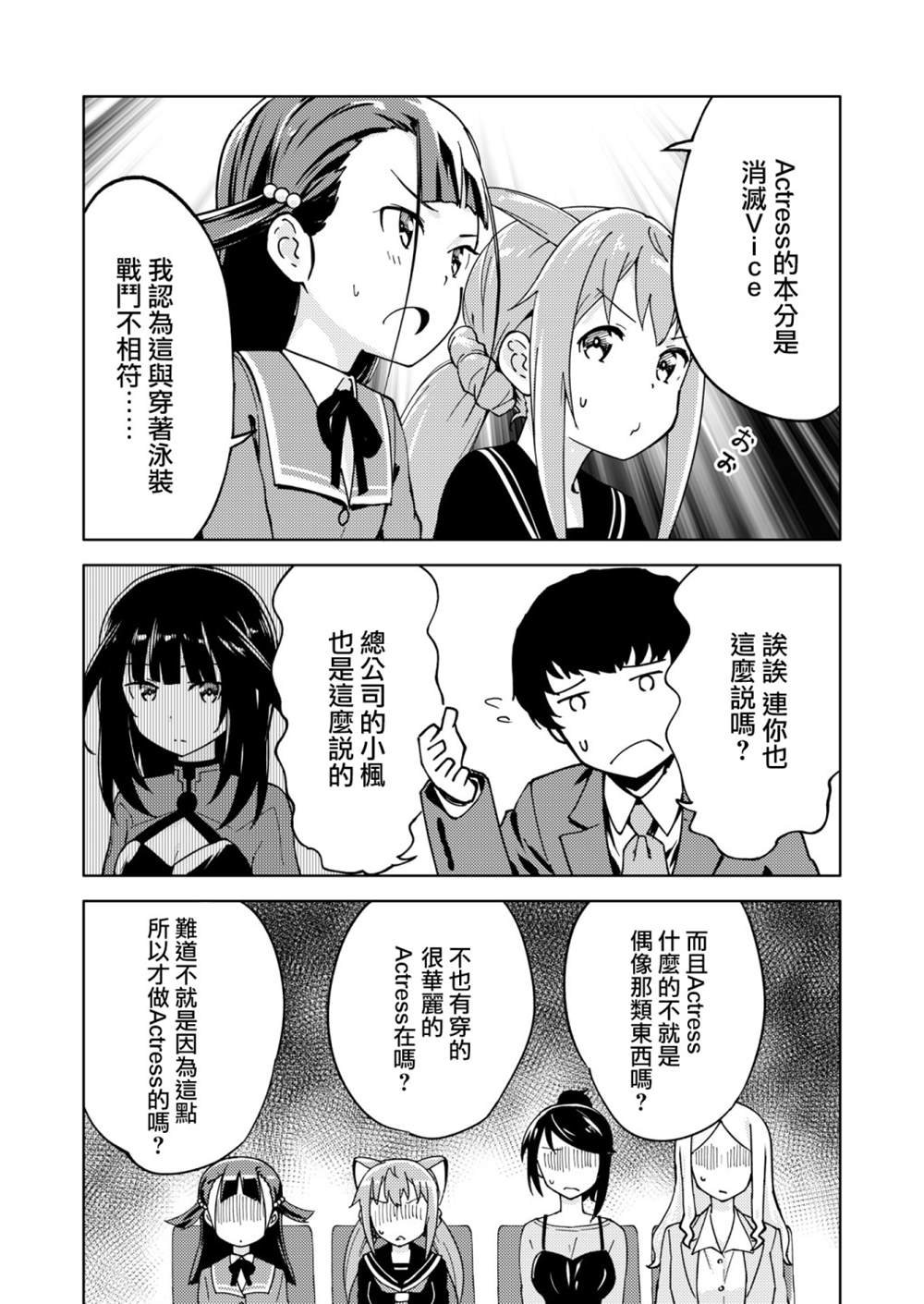 《机战少女Alice官方四格短篇集》漫画最新章节胧月外传10话免费下拉式在线观看章节第【9】张图片