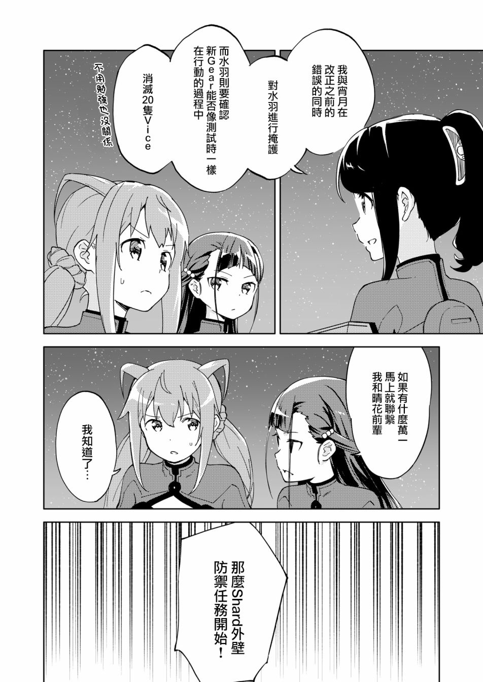 《机战少女Alice官方四格短篇集》漫画最新章节胧月外传07话免费下拉式在线观看章节第【6】张图片