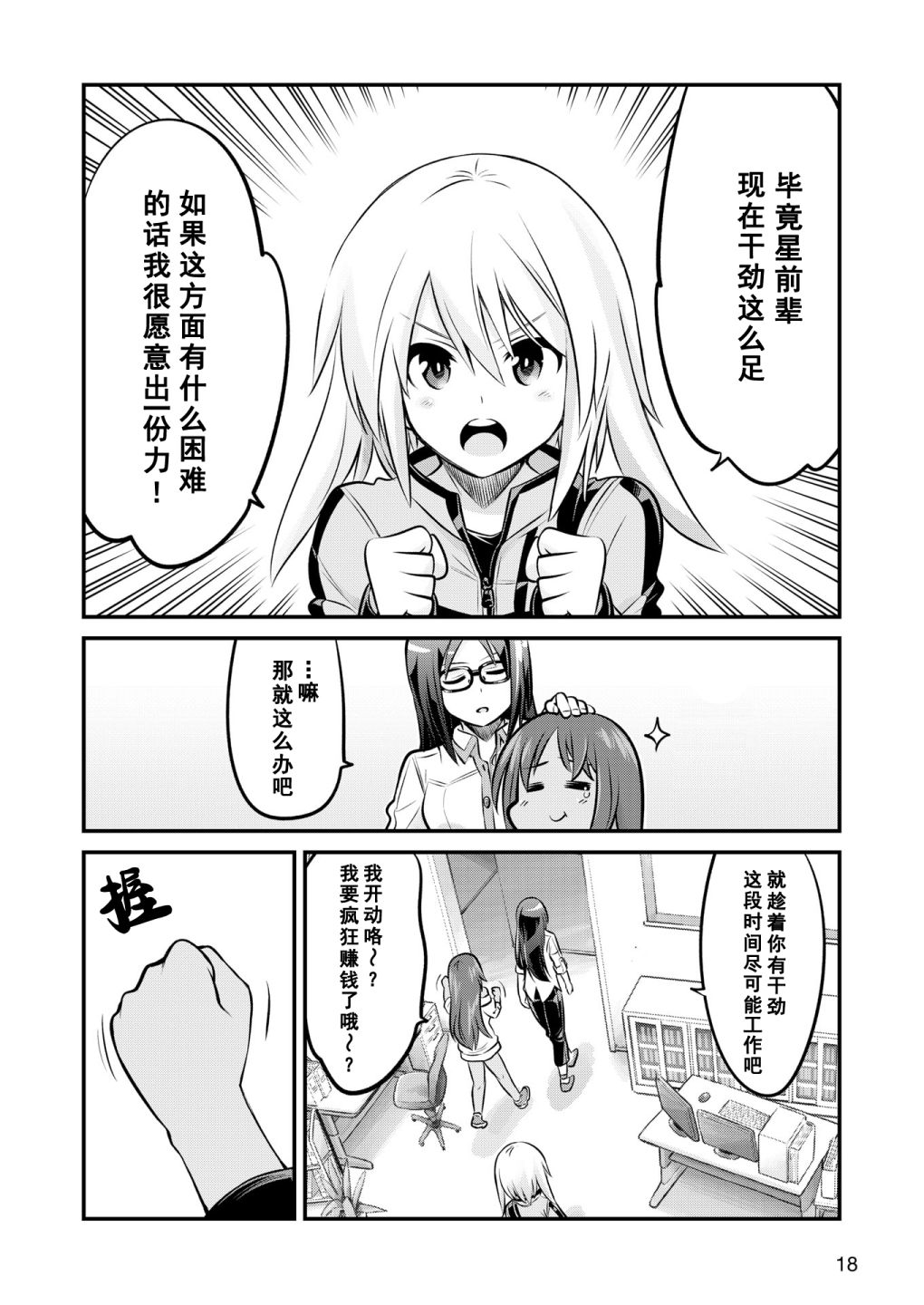 《机战少女Alice官方四格短篇集》漫画最新章节番外01免费下拉式在线观看章节第【10】张图片