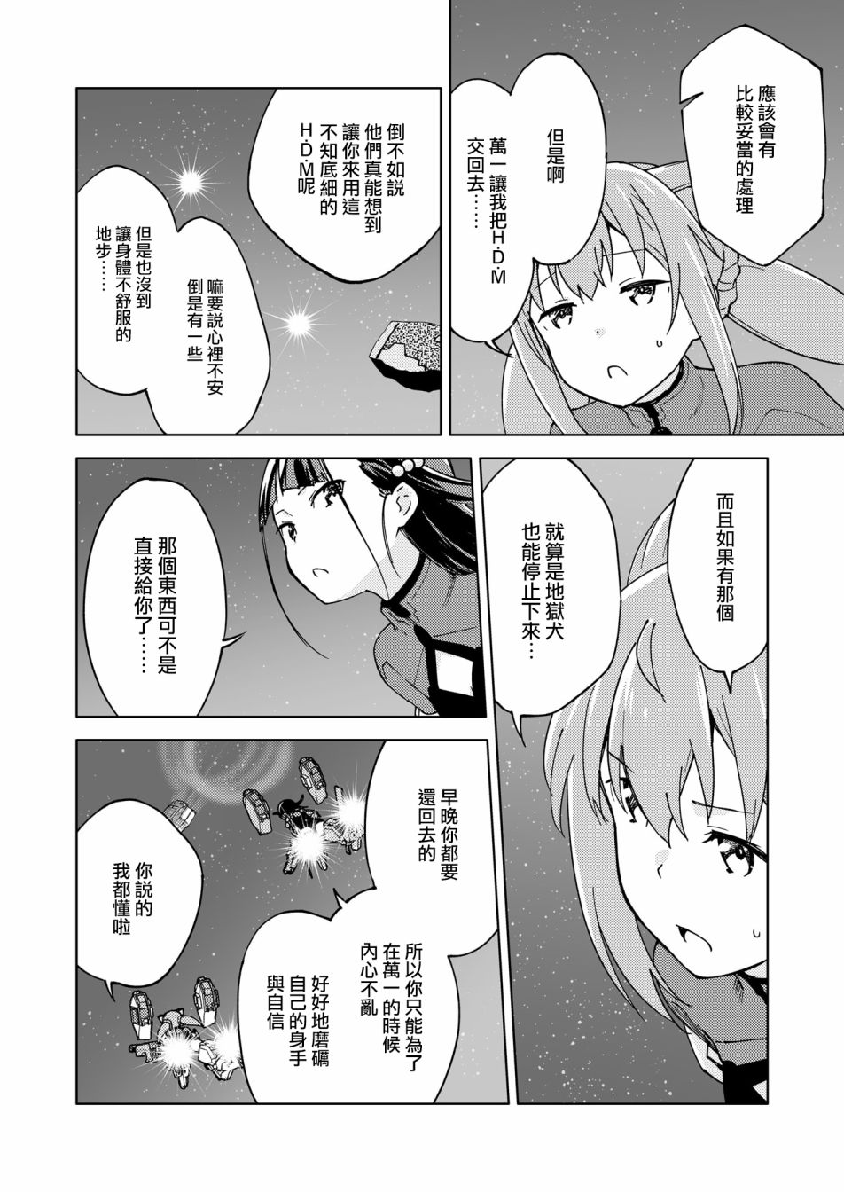 《机战少女Alice官方四格短篇集》漫画最新章节胧月外传13免费下拉式在线观看章节第【12】张图片