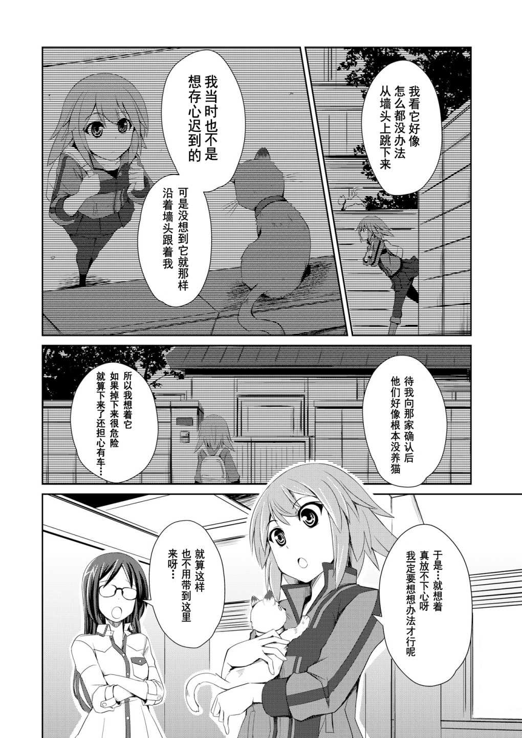 《机战少女Alice官方四格短篇集》漫画最新章节短篇04免费下拉式在线观看章节第【4】张图片