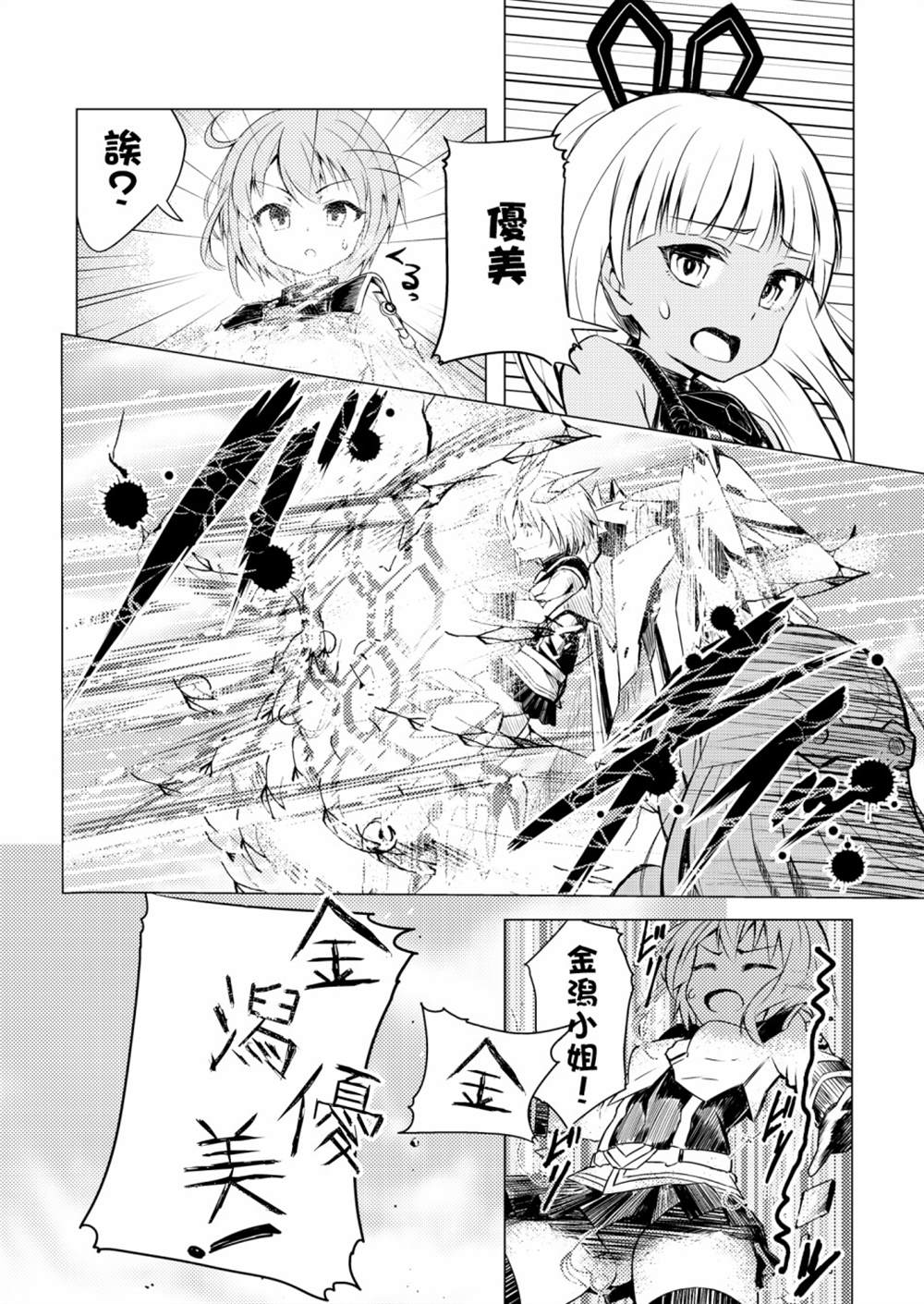 《机战少女Alice官方四格短篇集》漫画最新章节短篇01免费下拉式在线观看章节第【13】张图片