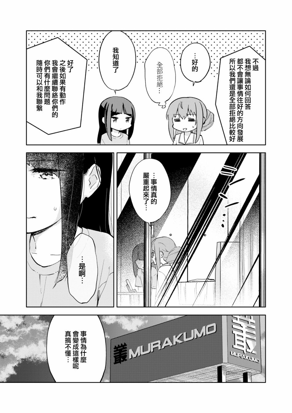 《机战少女Alice官方四格短篇集》漫画最新章节胧月外传19话免费下拉式在线观看章节第【7】张图片