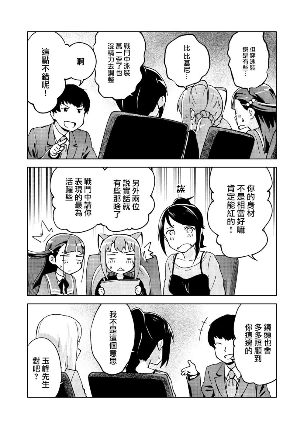 《机战少女Alice官方四格短篇集》漫画最新章节胧月外传10话免费下拉式在线观看章节第【5】张图片